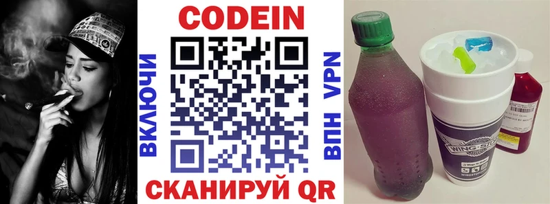 Codein напиток Lean (лин)  закладки  Юрюзань 